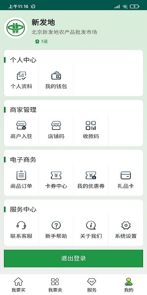 线上新发地app 线上新发地手机版