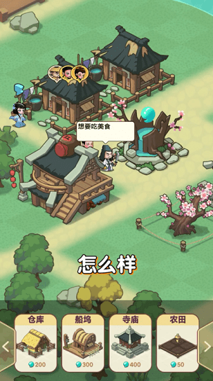 建個(gè)桃花源手游 v1.0.1 安卓版 0