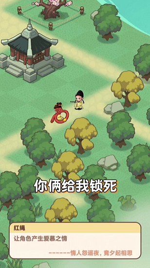 建個(gè)桃花源手游 v1.0.1 安卓版 1