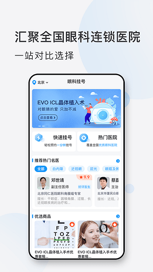 眼科掛號網(wǎng)上預(yù)約平臺 v1.0.1 安卓版 3