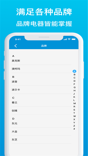 萬能空調(diào)遙控器精靈app v1.0 安卓版 0