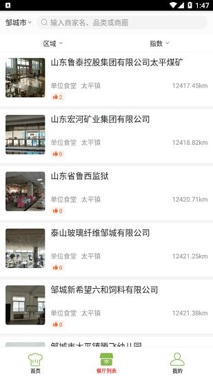 食安鄒城軟件 v6.102.10 安卓版 2
