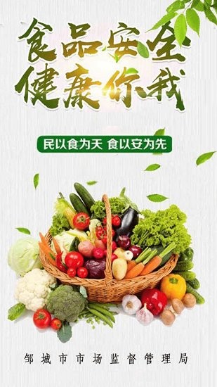 食安鄒城軟件 v6.102.10 安卓版 3