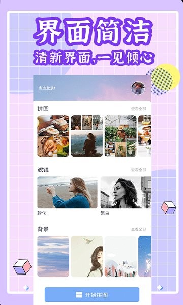拼照片軟件 v1.0.0 安卓版 3