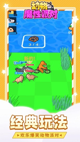 動物魔性派對 動物魔性派對手游