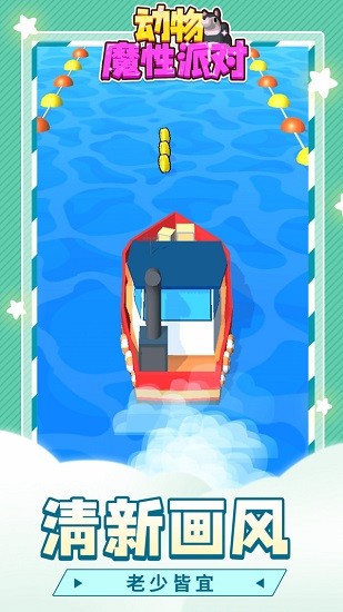 動物魔性派對手游 v1.1.1 安卓版 3