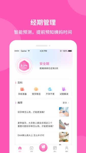 好孕寶備孕神器 v1.0.11 安卓版 0