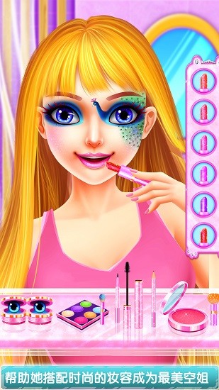 空姐化妝裝扮沙龍 v8.0.7 安卓版 1