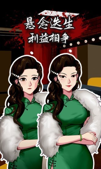 富豪偵探正式版 v1.5.1 安卓版 1