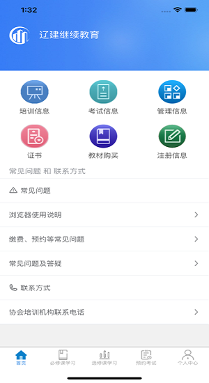 辽建继续教育 辽建继续教育下载