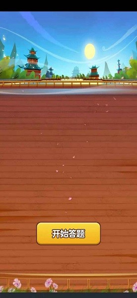 虎虎成語寶箱游戲下載