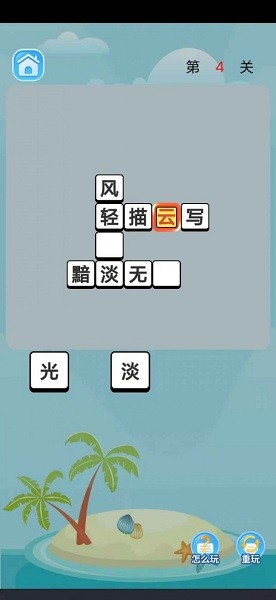 虎虎成語寶箱 v1.0.1 安卓版 1