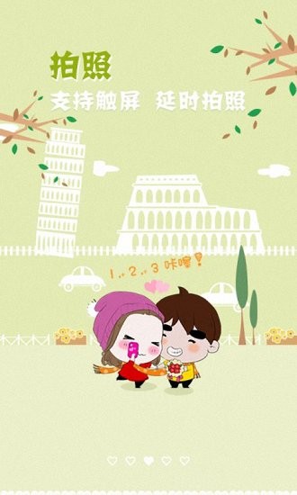 甜蜜相機app v4.2.3 安卓版 1