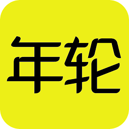 游戲年輪手游盒子