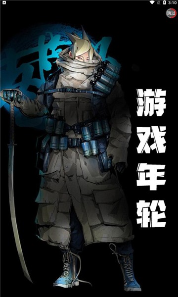 游戲年輪手游盒子 游戲年輪app