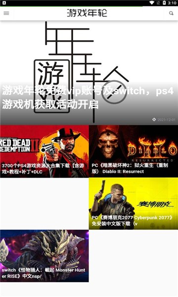 游戲年輪手游盒子 v1.0.1 安卓官方版 0