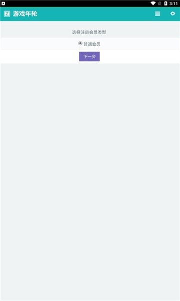 游戲年輪手游盒子 v1.0.1 安卓官方版 2