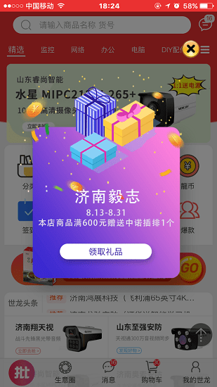 世龍批發(fā)商城 v2.0.296 安卓版 2