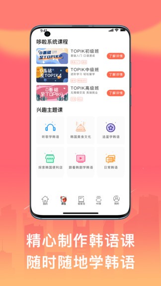 趣學(xué)韓語 v1.1.6 安卓版 0