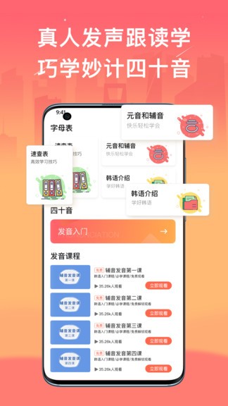 趣學(xué)韓語安卓版