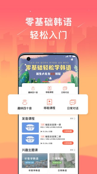 趣學(xué)韓語 v1.1.6 安卓版 2
