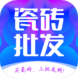 瓷磚批發(fā)網(wǎng)app