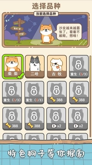 狗子重生模擬器游戲 v230 安卓版 0