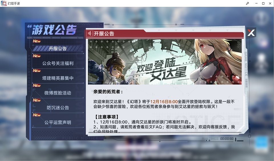 幻塔pc端安裝包 v1.1.0.0830 官方版 1