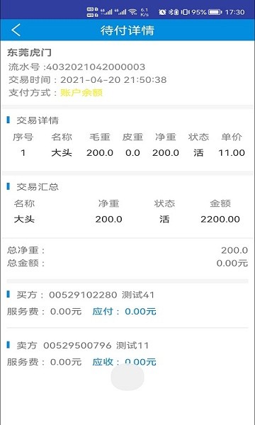 北京比爾客戶通手機(jī)app v2.1.2 官方安卓版 0