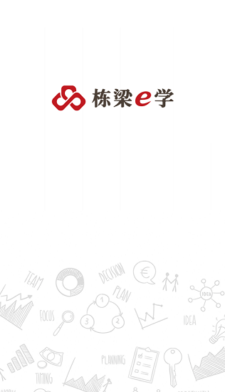 棟梁e學(xué)軟件 v11.0.1 安卓版 0