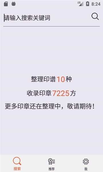 中國篆刻軟件 v3.0.2 安卓版 0