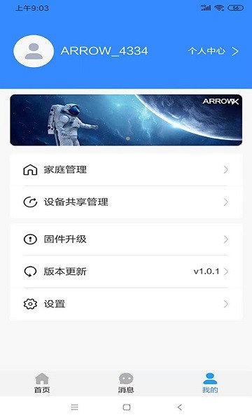 箭牌智家最新下载 箭牌智家app下载