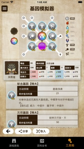 MH伙伴:物語2基因app v1.1.2 安卓最新版 1