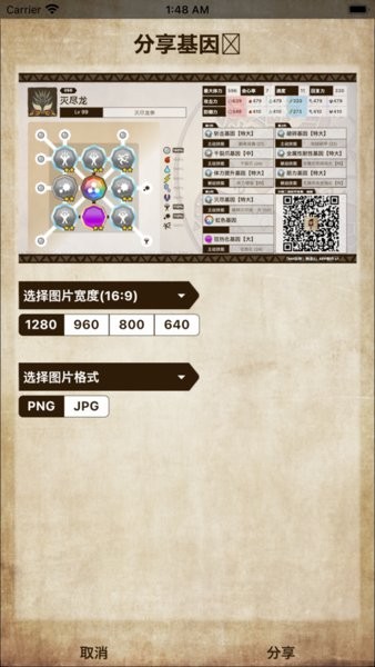 mh伙伴物語2基因app