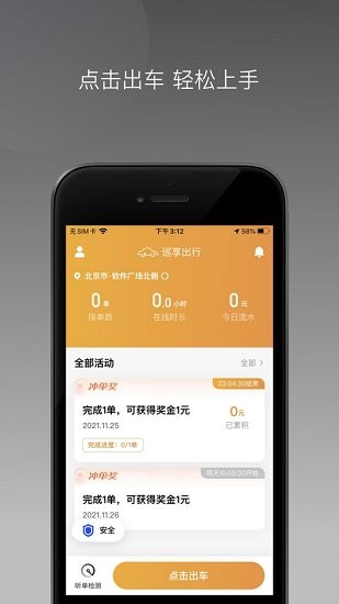巡享出行司機端 v1.20.0 安卓版 0