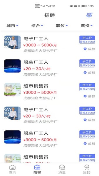 懶貓找工作軟件 v1.0.3 最新版 2