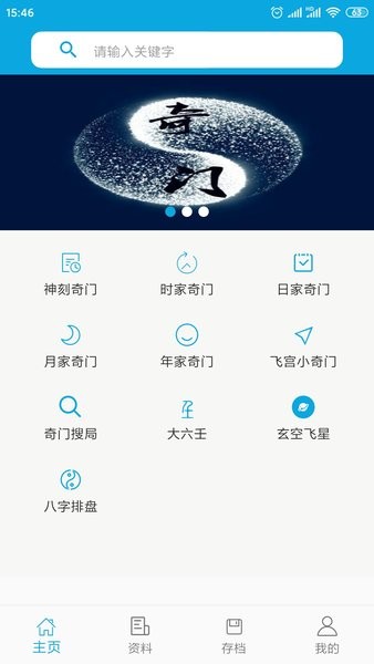 奇奇排盤最新版 v3.8.0 官方安卓版 0