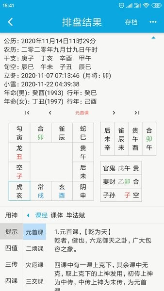 奇奇排盤最新版 v3.8.0 官方安卓版 2