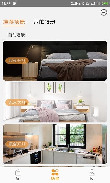 莫科智家 v1.0.7 安卓版 0