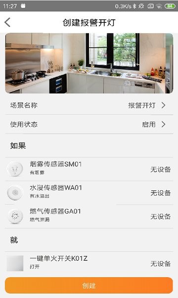 莫科智家 v1.0.7 安卓版 1