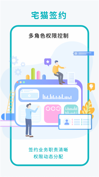 宅貓簽約軟件 v5.6.2 安卓版 2