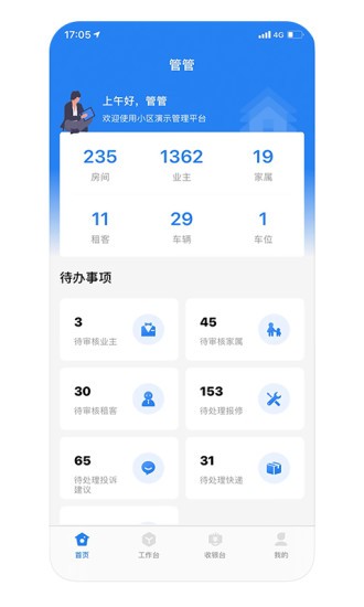 朝陽管家app最新版 v1.1.2 安卓版 1