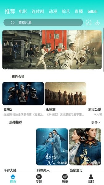 百思電影app v1.1.0 安卓版 0