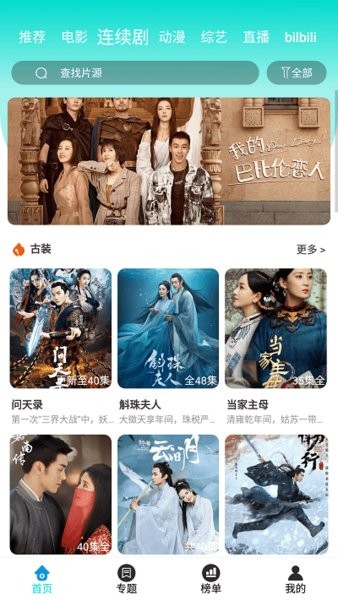 百思電影app v1.1.0 安卓版 2