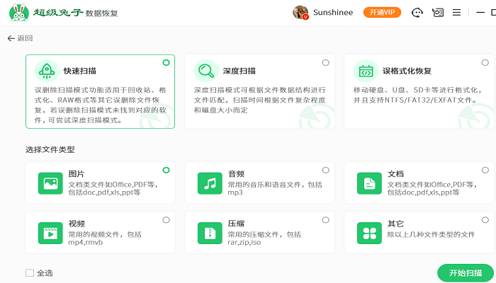超級兔子數(shù)據(jù)恢復(fù)軟件 v2.22.1.108 最新版 0