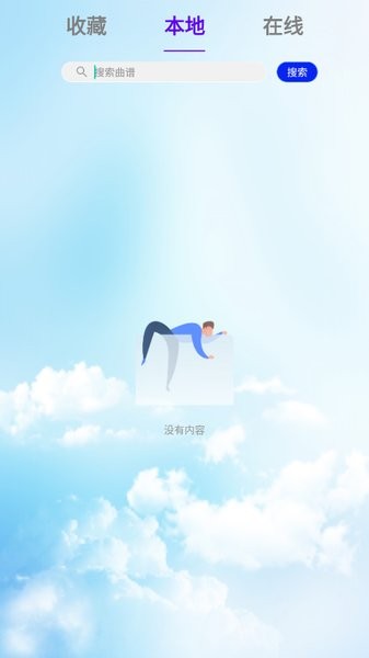 光標(biāo)譜伴奏軟件 v2.1.1 安卓版 2