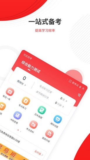 社區(qū)招聘題庫 v4.87 安卓版 3
