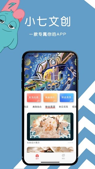 小七文創(chuàng)最新版 v2.0 安卓版 1