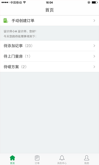 家裝管家 家裝管家app下載
