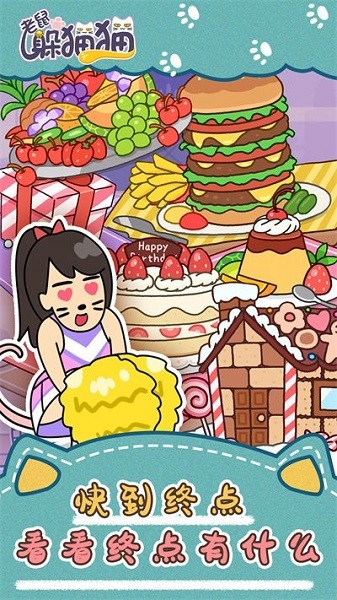 老鼠躲貓貓小游戲 v2.3.3 安卓最新版 1